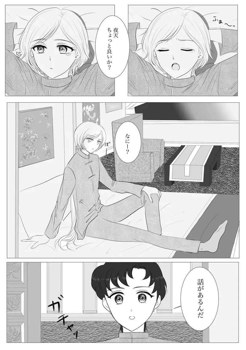 夜美奈漫画 from chapter 1 to 27 artist:ぶえん page 189 featuring kou yaten sailor moon parody - read online free