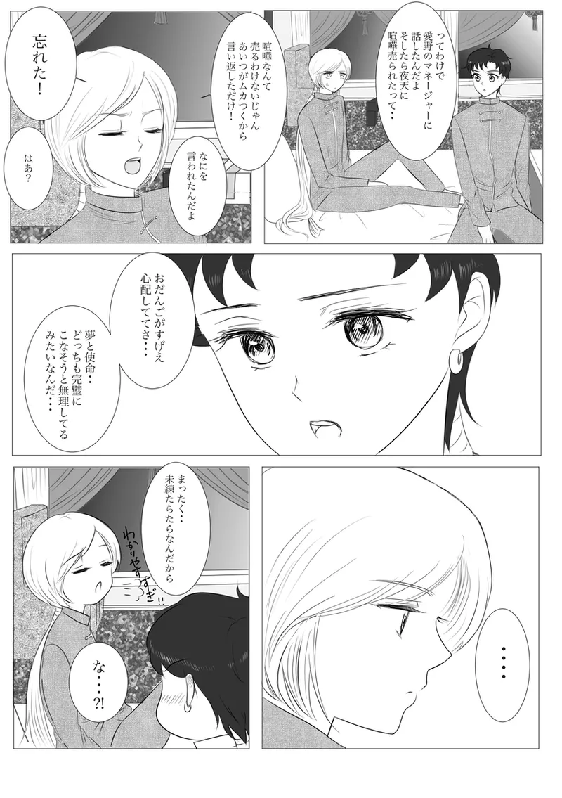夜美奈漫画 from chapter 1 to 27 artist:ぶえん page 190 featuring sailor jupiter sailor moon parody - read online free