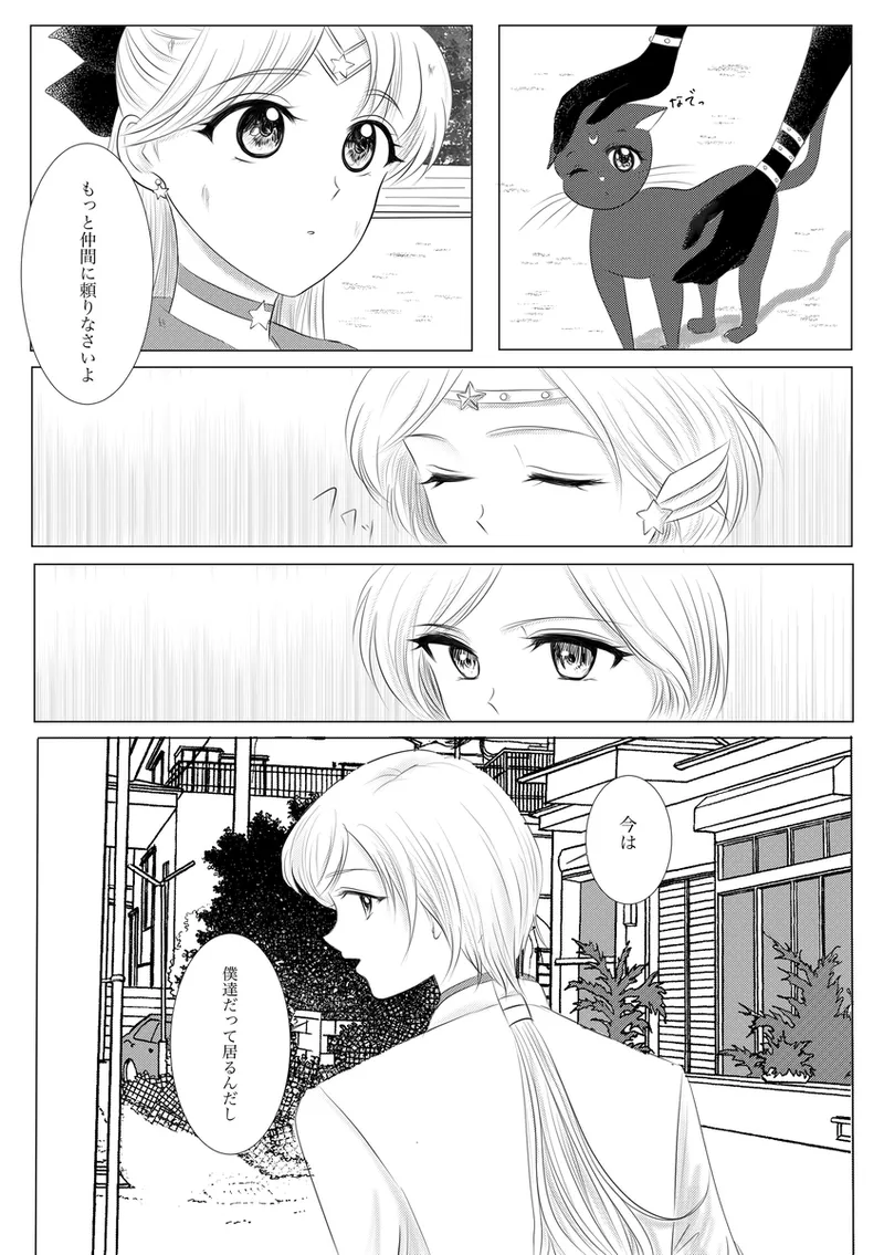 夜美奈漫画 from chapter 1 to 27 artist:ぶえん page 197 featuring kou yaten sailor moon parody - read online free