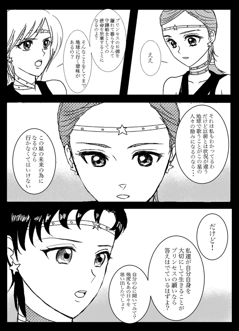 夜美奈漫画 from chapter 1 to 27 artist:ぶえん page 20 featuring kou yaten sailor moon parody - read online free