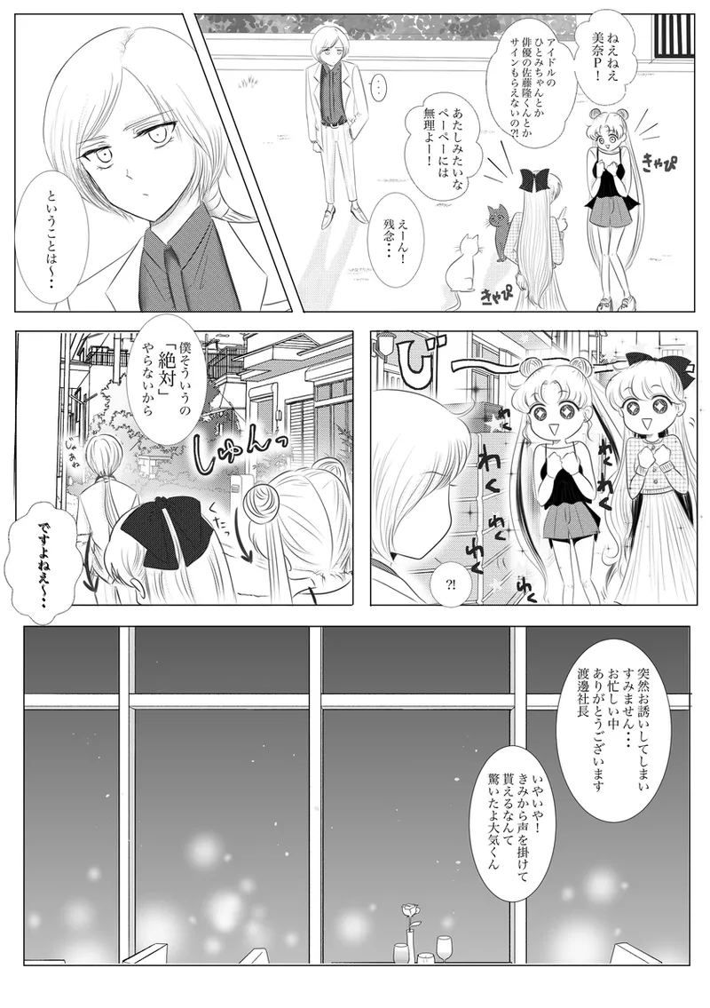 夜美奈漫画 from chapter 1 to 27 artist:ぶえん page 200 featuring kou yaten sailor moon parody - read online free