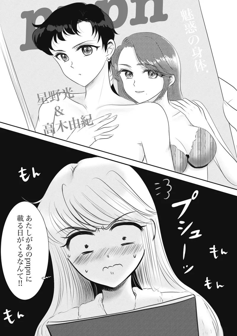 夜美奈漫画 from chapter 1 to 27 artist:ぶえん page 205 featuring kou yaten sailor moon parody - read online free