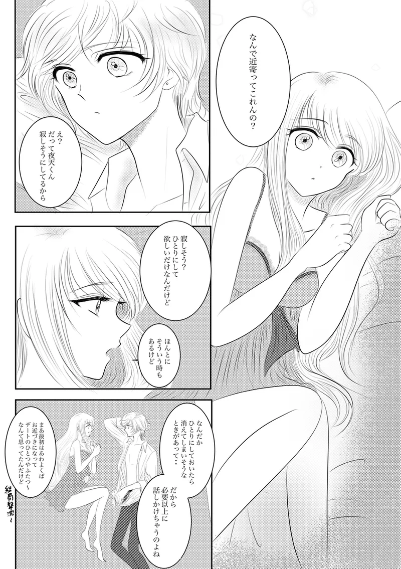 夜美奈漫画 from chapter 1 to 27 artist:ぶえん page 240 featuring kou yaten sailor moon parody - read online free