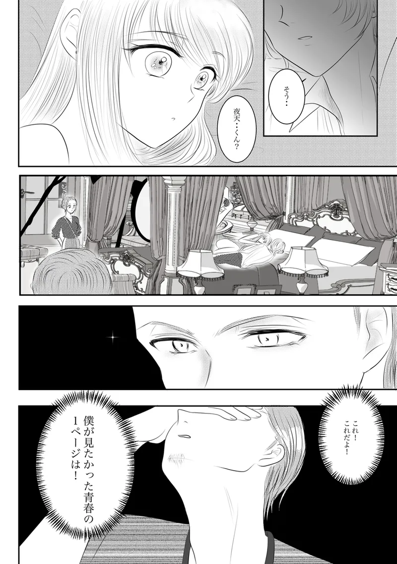 夜美奈漫画 from chapter 1 to 27 artist:ぶえん page 243 featuring kou yaten sailor moon parody - read online free