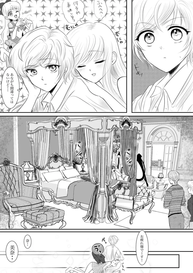 夜美奈漫画 from chapter 1 to 27 artist:ぶえん page 248 featuring sailor jupiter sailor moon parody - read online free