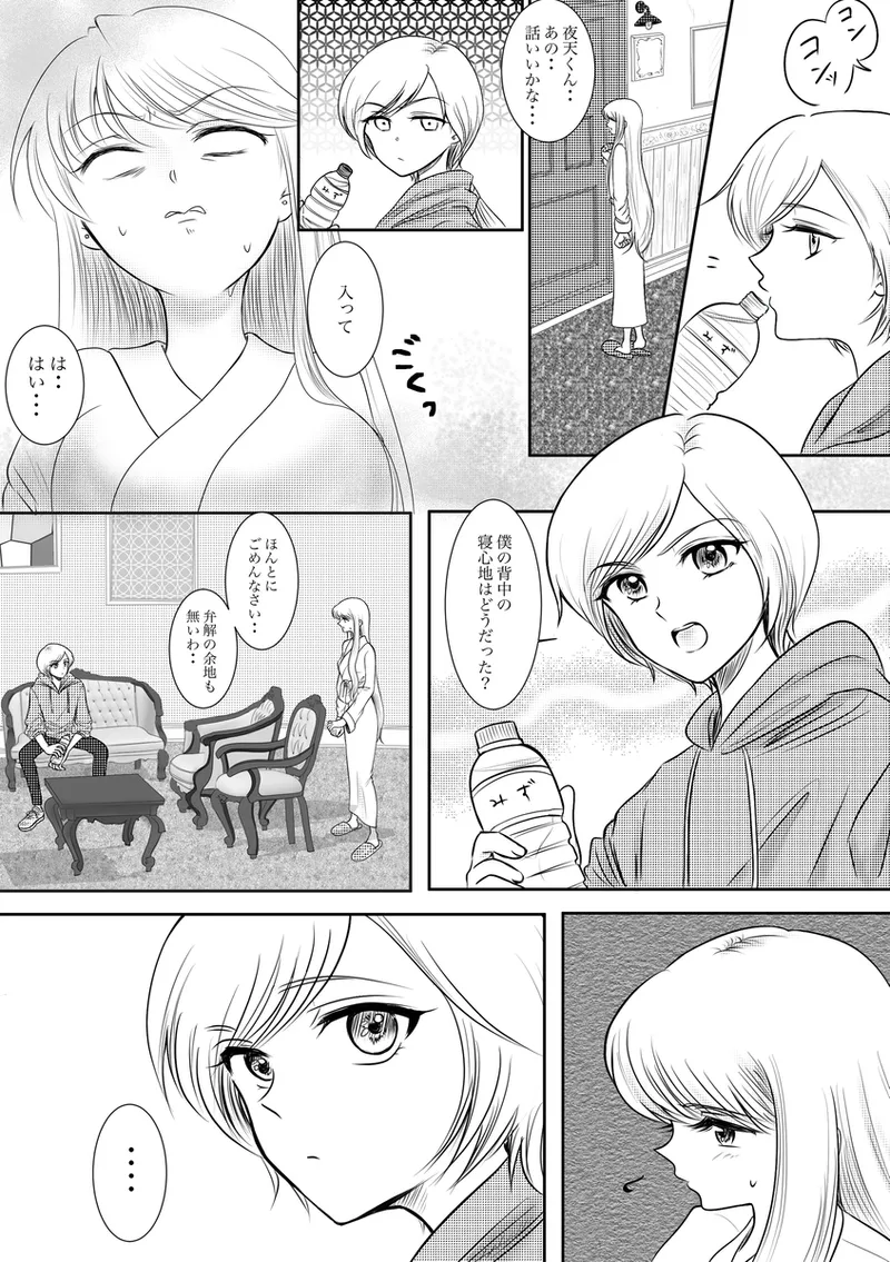 夜美奈漫画 from chapter 1 to 27 artist:ぶえん page 250 featuring kou yaten sailor moon parody - read online free