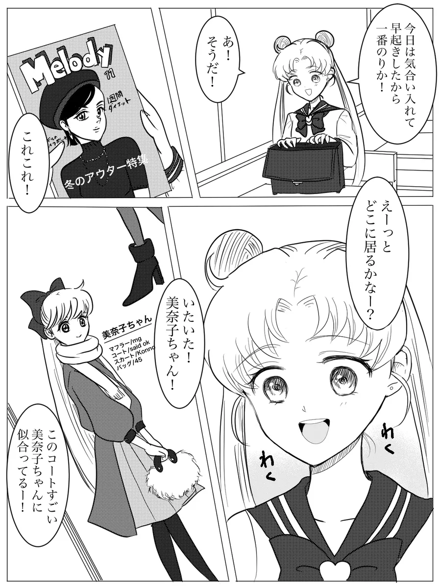 夜美奈漫画 from chapter 1 to 27 artist:ぶえん page 26 featuring kou yaten sailor moon parody - read online free
