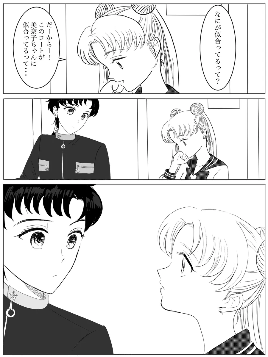 夜美奈漫画 from chapter 1 to 27 artist:ぶえん page 27 featuring kou yaten sailor moon parody - read online free