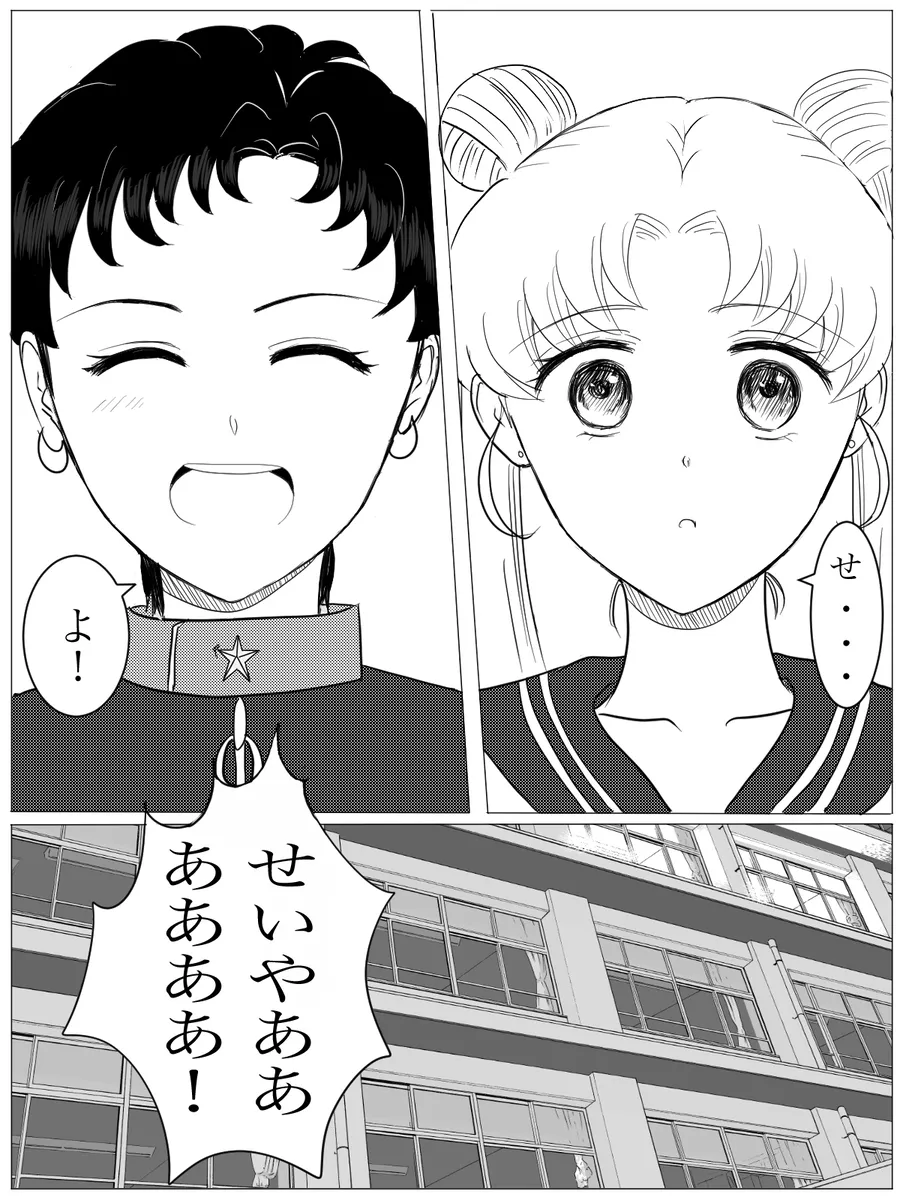 夜美奈漫画 from chapter 1 to 27 artist:ぶえん page 28 featuring kou yaten sailor moon parody - read online free