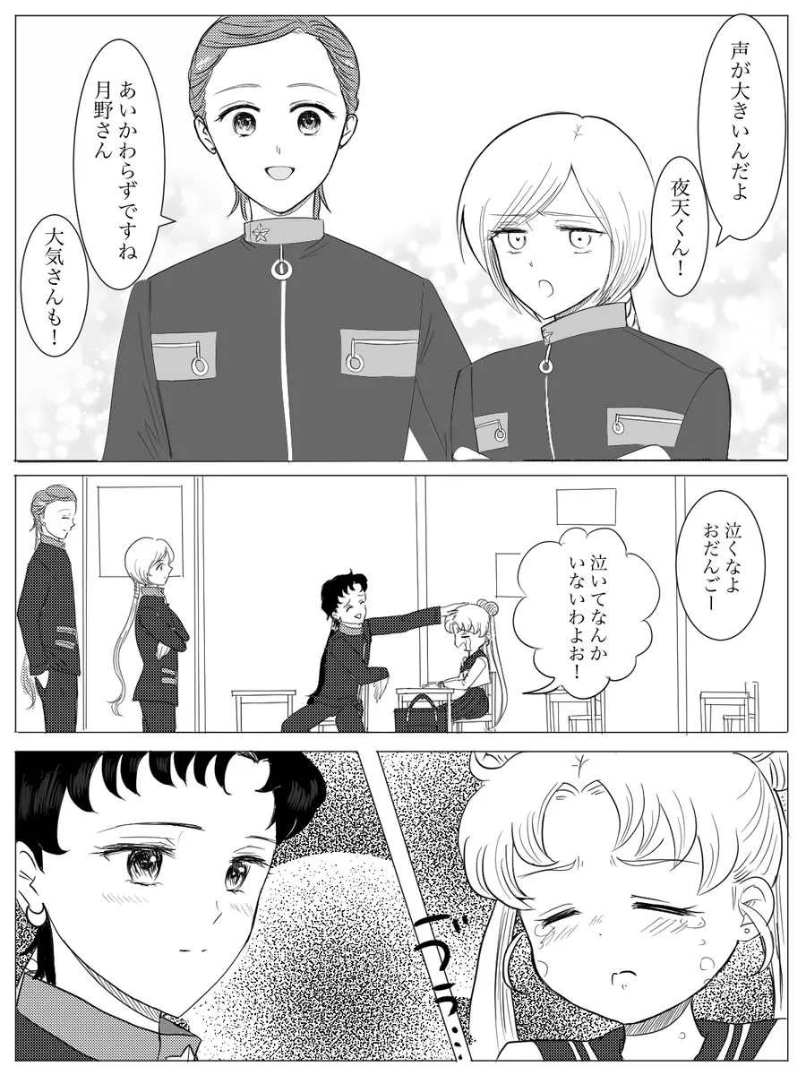 夜美奈漫画 from chapter 1 to 27 artist:ぶえん page 29 featuring kou yaten sailor moon parody - read online free
