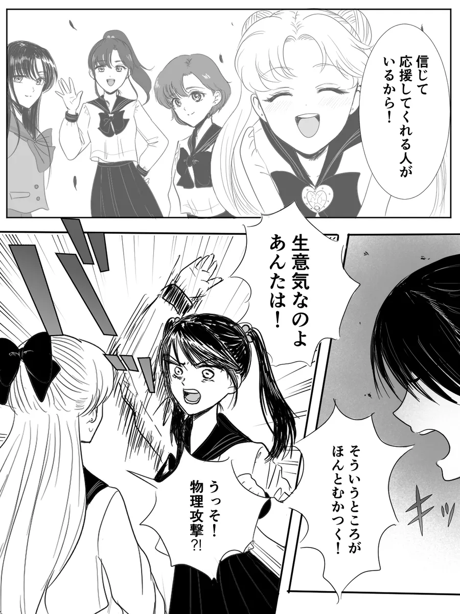 夜美奈漫画 from chapter 1 to 27 artist:ぶえん page 290 featuring kou yaten sailor moon parody - read online free