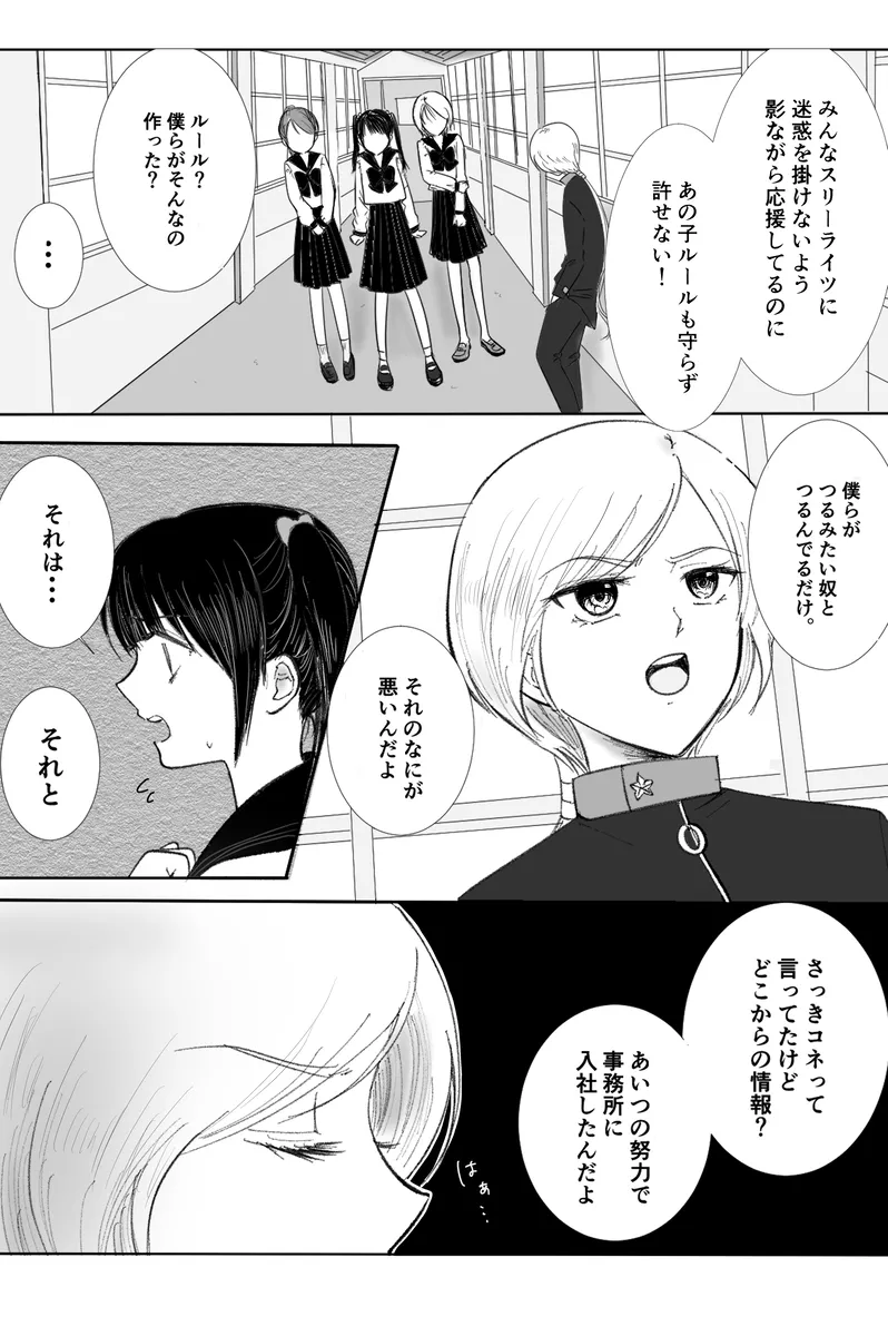 夜美奈漫画 from chapter 1 to 27 artist:ぶえん page 308 featuring kou yaten sailor moon parody - read online free