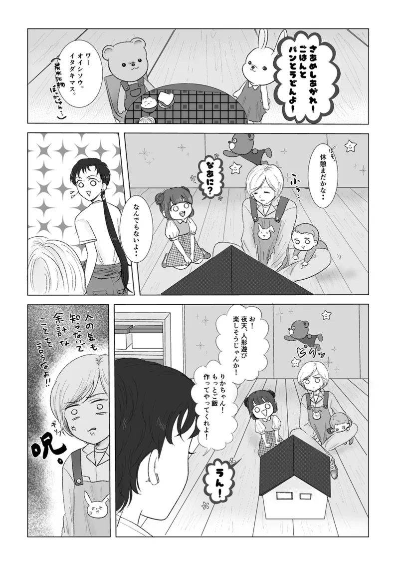 夜美奈漫画 from chapter 1 to 27 artist:ぶえん page 359 featuring sailor jupiter sailor moon parody - read online free