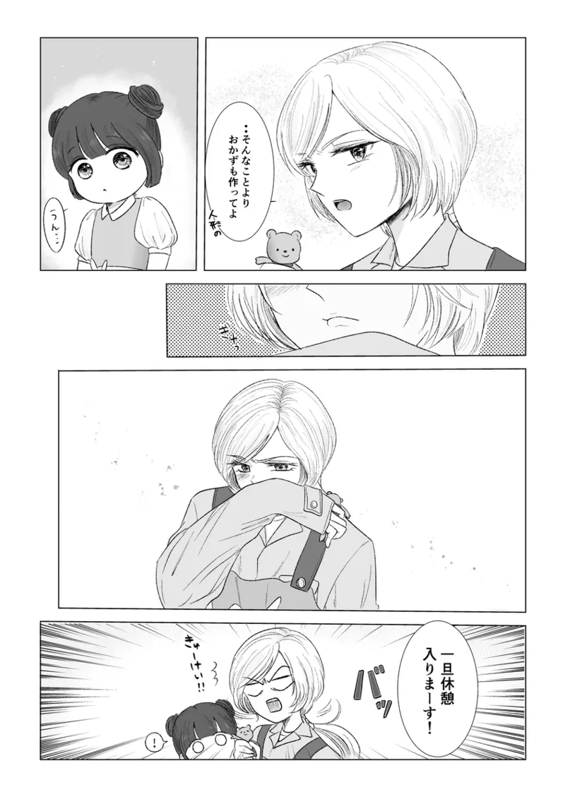 夜美奈漫画 from chapter 1 to 27 artist:ぶえん - Page 365