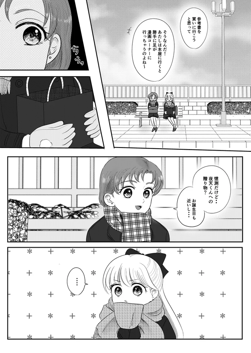 夜美奈漫画 from chapter 1 to 27 artist:ぶえん page 376 featuring sailor jupiter sailor moon parody - read online free