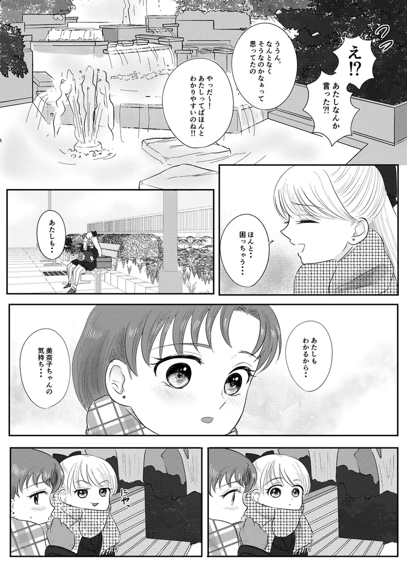 夜美奈漫画 from chapter 1 to 27 artist:ぶえん page 377 featuring sailor jupiter sailor moon parody - read online free