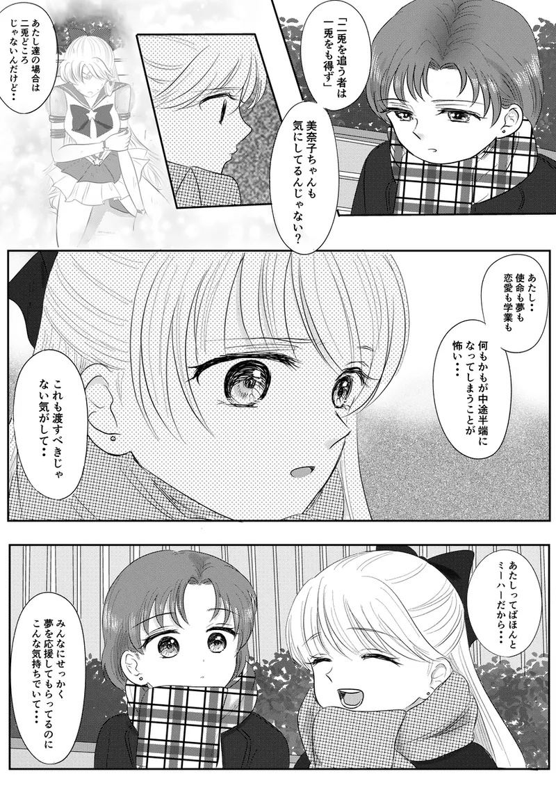 夜美奈漫画 from chapter 1 to 27 artist:ぶえん - Page 378
