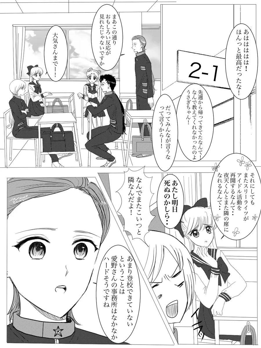 夜美奈漫画 from chapter 1 to 27 artist:ぶえん page 38 featuring kou yaten sailor moon parody - read online free
