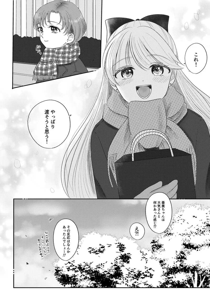 夜美奈漫画 from chapter 1 to 27 artist:ぶえん page 383 featuring sailor jupiter sailor moon parody - read online free