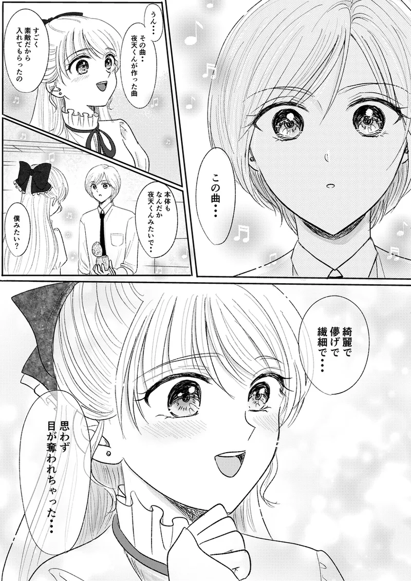 夜美奈漫画 from chapter 1 to 27 artist:ぶえん - Page 393