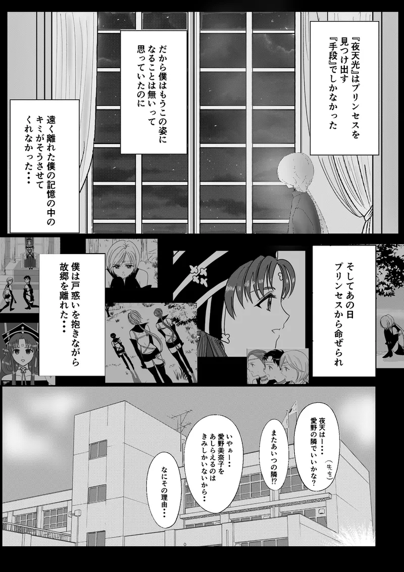 夜美奈漫画 from chapter 1 to 27 artist:ぶえん page 412 featuring sailor jupiter sailor moon parody - read online free
