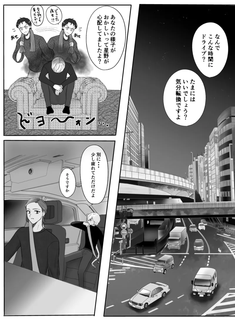 夜美奈漫画 from chapter 1 to 27 artist:ぶえん - Page 427