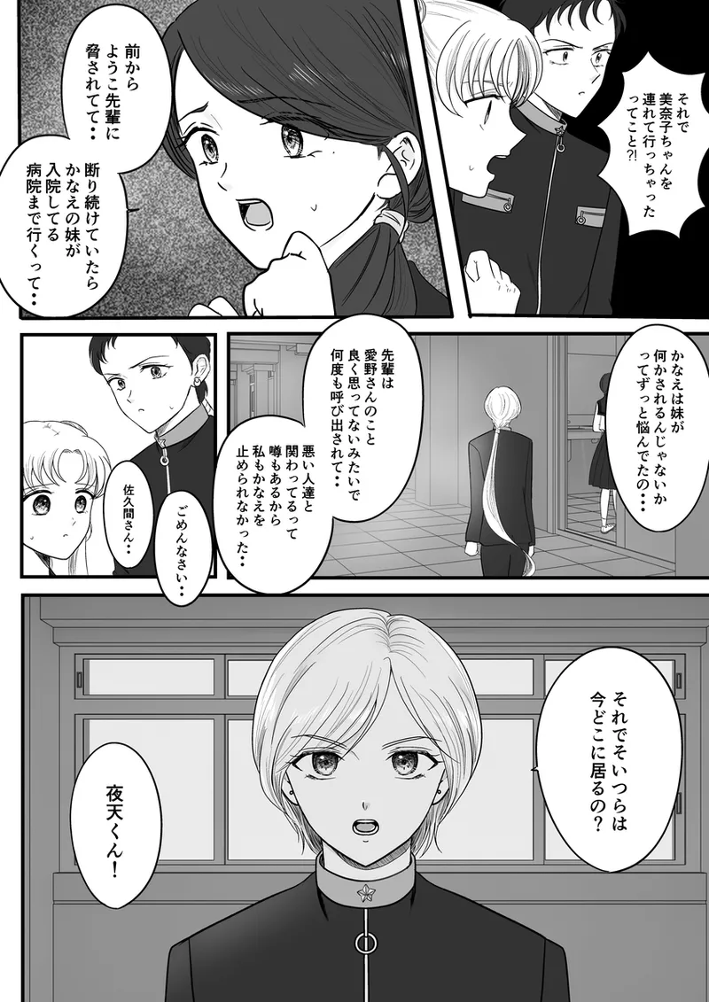 夜美奈漫画 from chapter 1 to 27 artist:ぶえん page 442 featuring sailor jupiter sailor moon parody - read online free