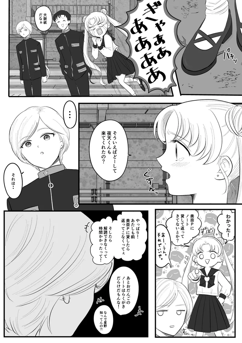 夜美奈漫画 from chapter 1 to 27 artist:ぶえん page 444 featuring sailor jupiter sailor moon parody - read online free