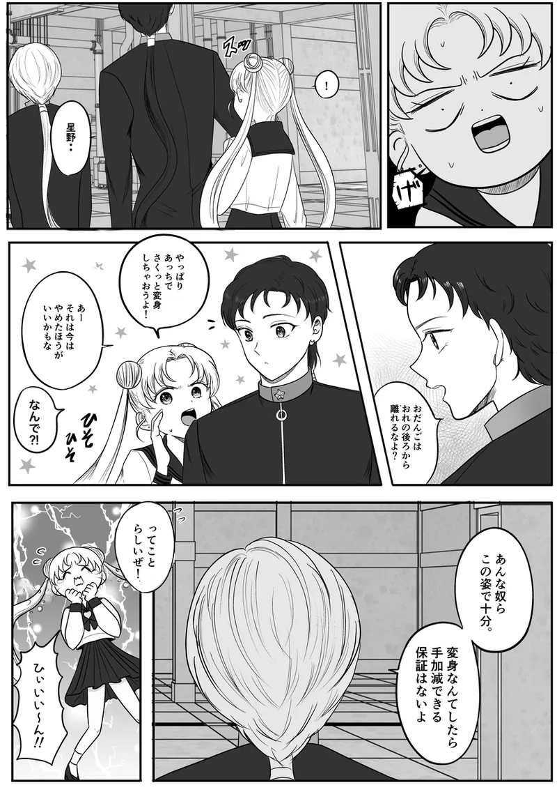 夜美奈漫画 from chapter 1 to 27 artist:ぶえん page 451 featuring sailor jupiter sailor moon parody - read online free