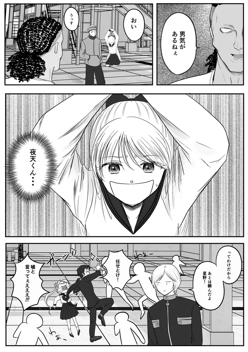 夜美奈漫画 from chapter 1 to 27 artist:ぶえん - Page 456