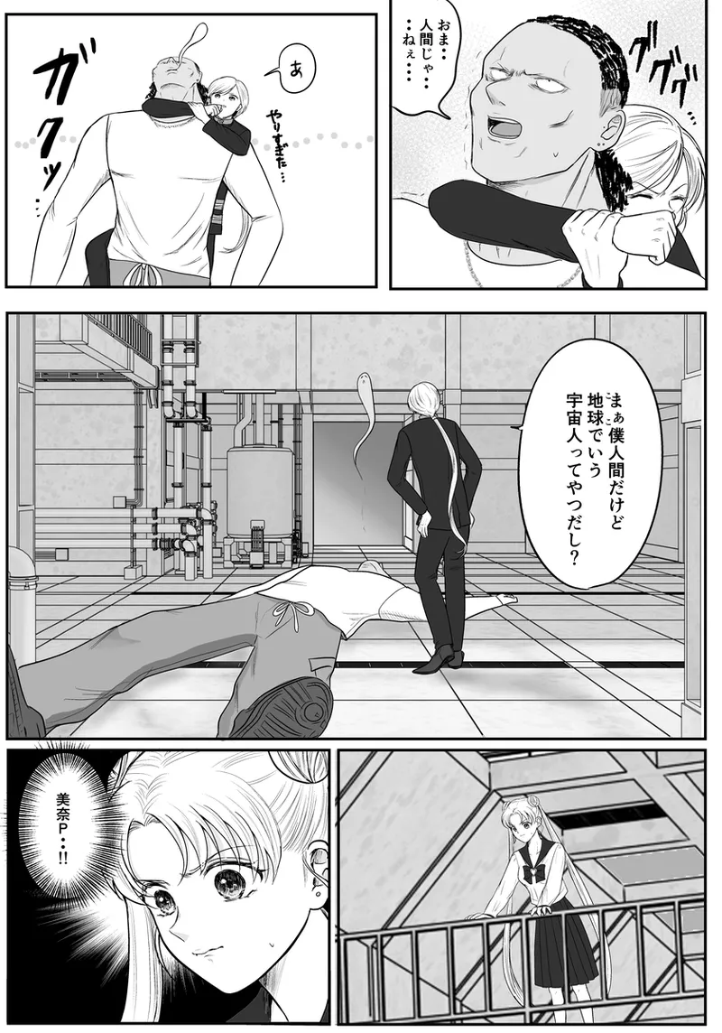 夜美奈漫画 from chapter 1 to 27 artist:ぶえん page 468 featuring sailor jupiter sailor moon parody - read online free