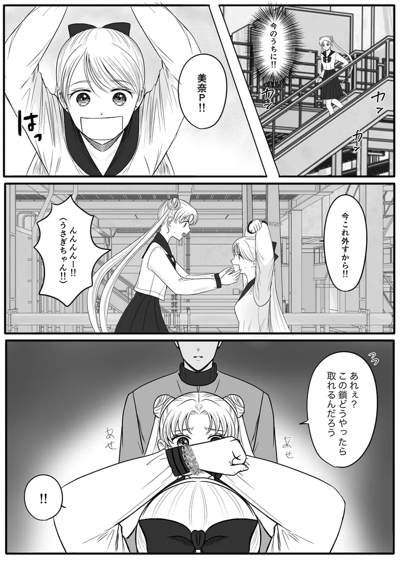 夜美奈漫画 from chapter 1 to 27 artist:ぶえん page 469 featuring sailor jupiter sailor moon parody - read online free