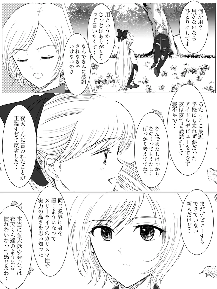 夜美奈漫画 from chapter 1 to 27 artist:ぶえん page 47 featuring kou yaten sailor moon parody - read online free
