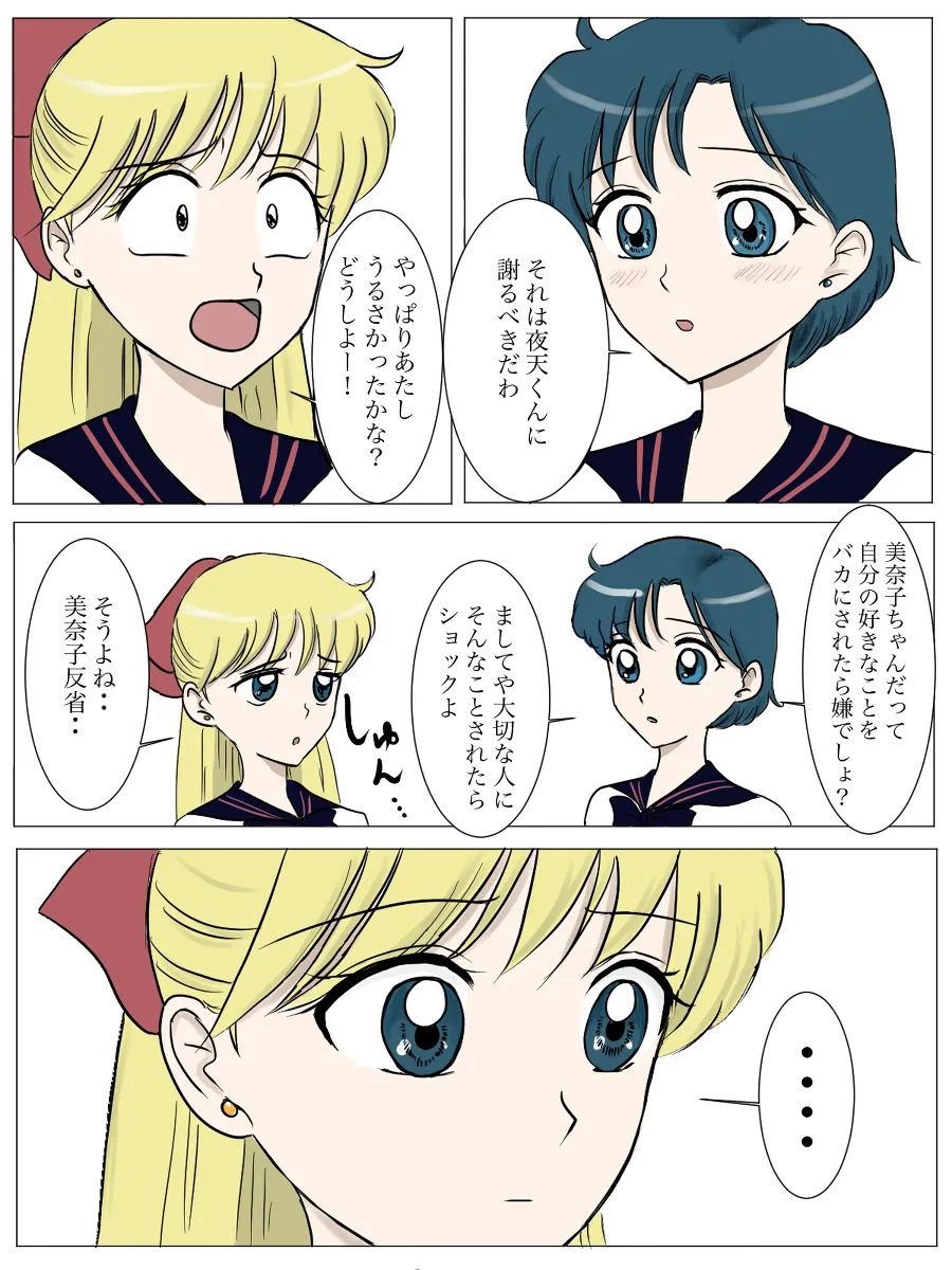 夜美奈漫画 from chapter 1 to 27 artist:ぶえん - Page 51