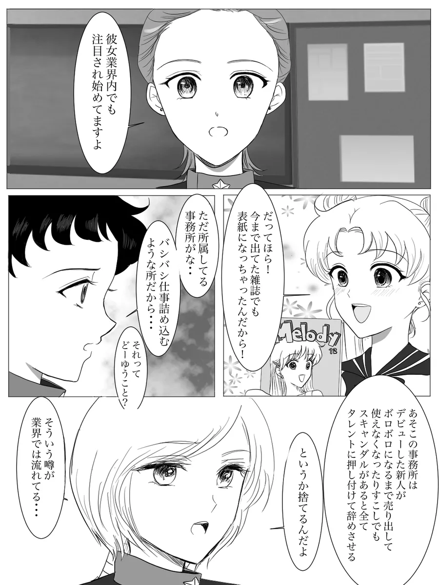 夜美奈漫画 from chapter 1 to 27 artist:ぶえん page 60 featuring kou yaten sailor moon parody - read online free