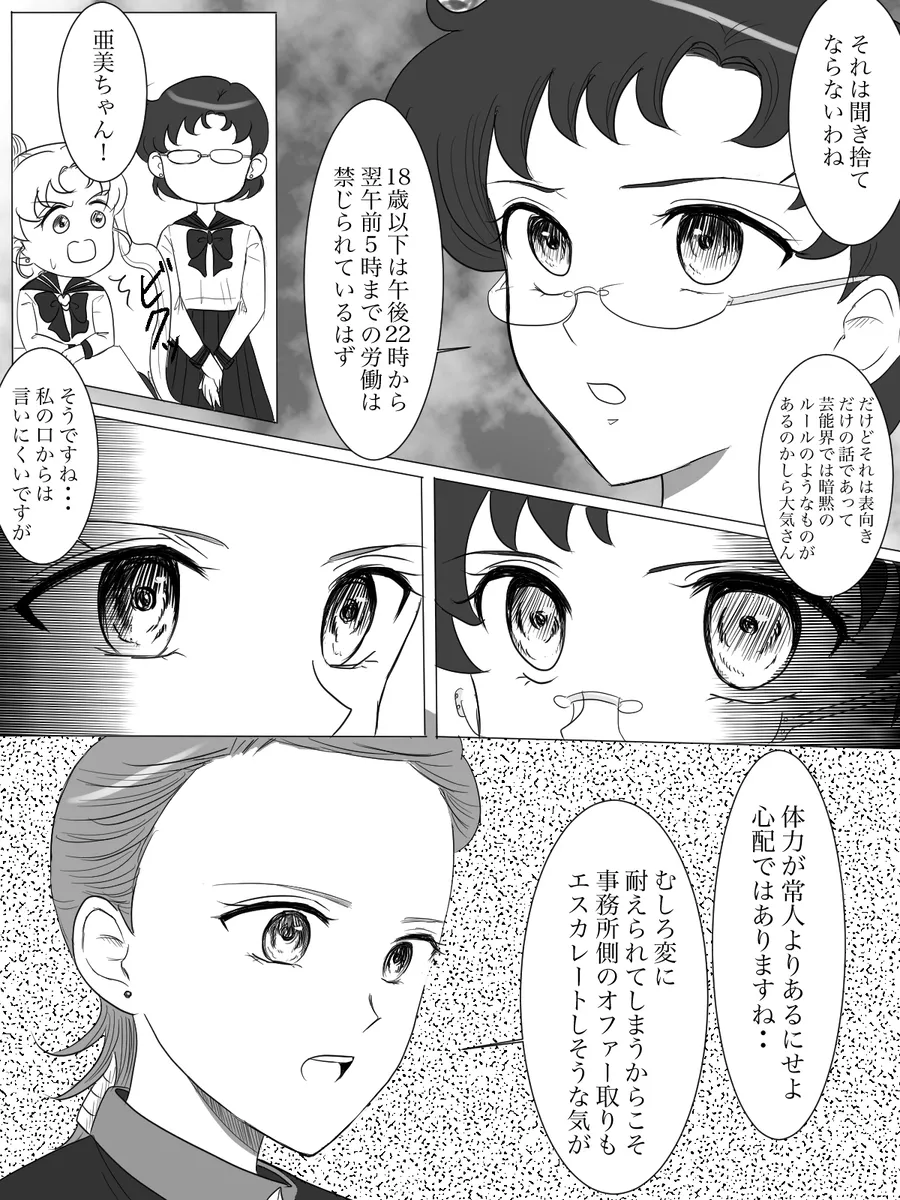 夜美奈漫画 from chapter 1 to 27 artist:ぶえん - Page 61