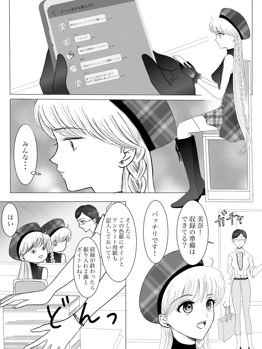 夜美奈漫画 from chapter 1 to 27 artist:ぶえん page 73 featuring sailor jupiter sailor moon parody - read online free