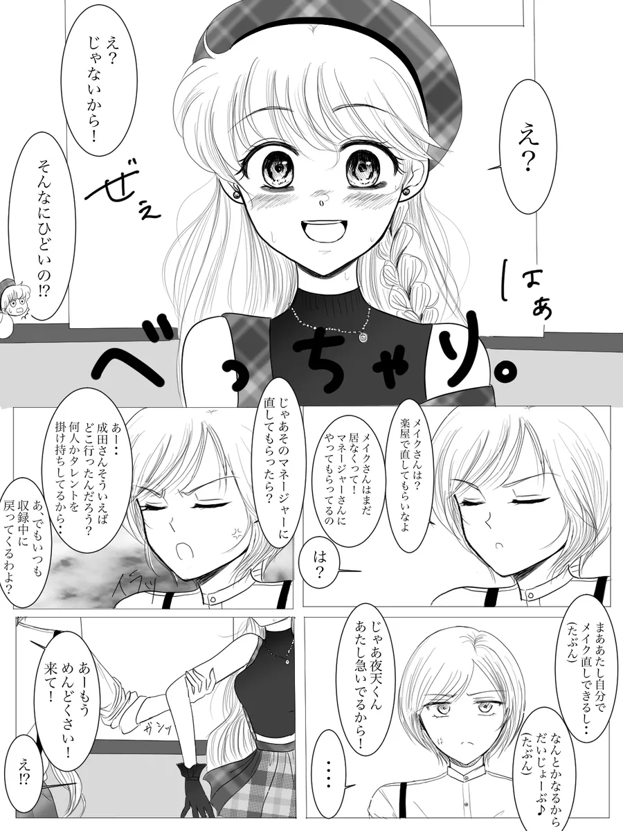 夜美奈漫画 from chapter 1 to 27 artist:ぶえん - Page 76