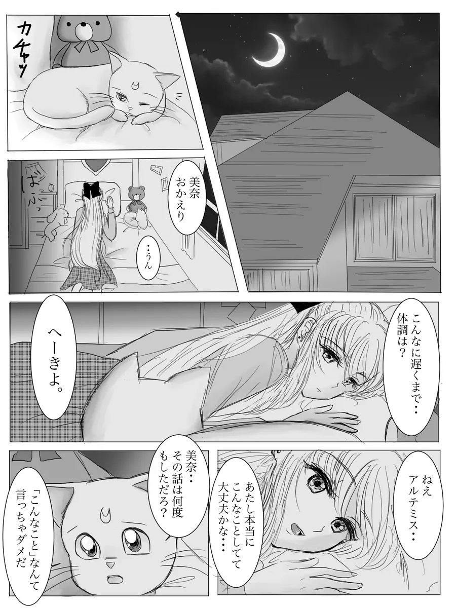 夜美奈漫画 from chapter 1 to 27 artist:ぶえん page 98 featuring sailor jupiter sailor moon parody - read online free