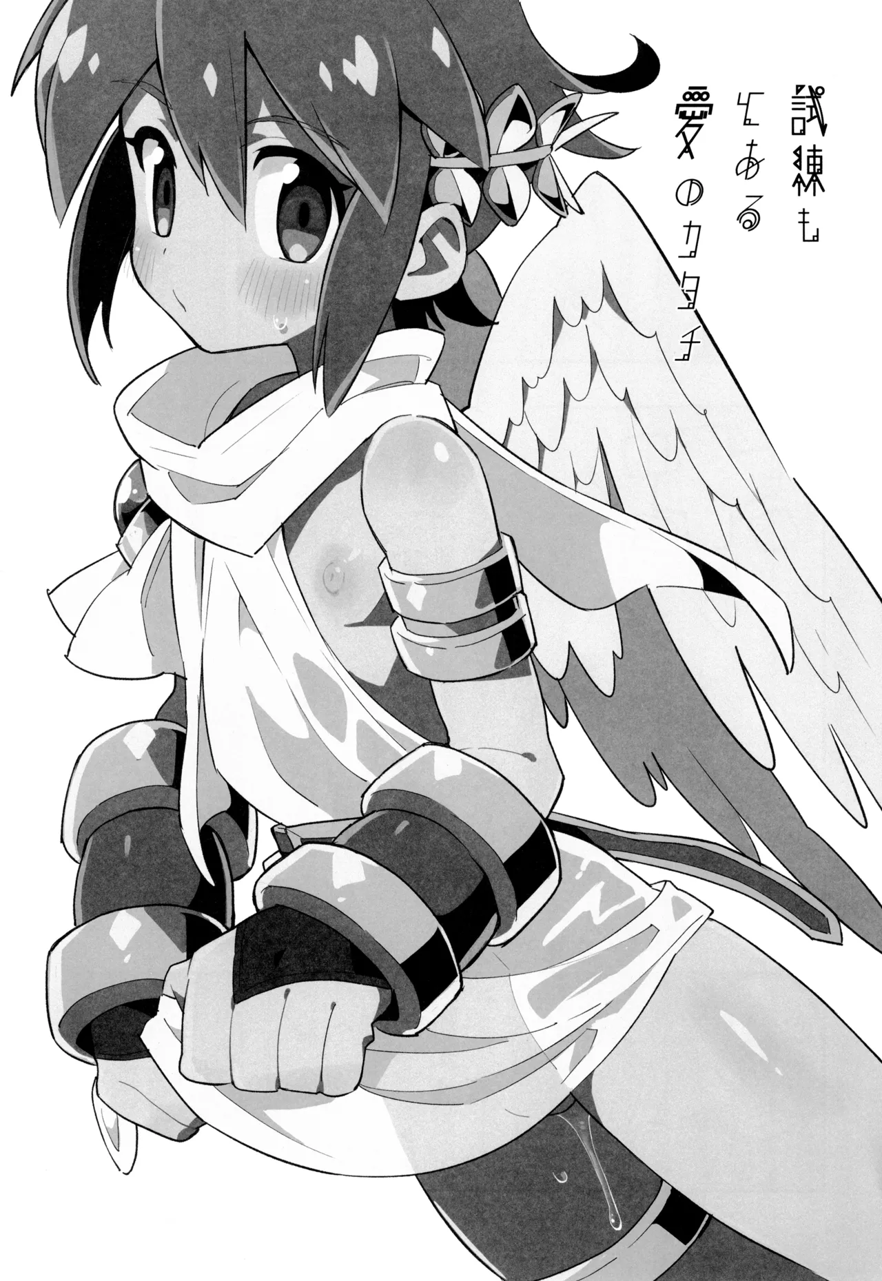 Page 3 of Shiren mo toaru ainokatachi