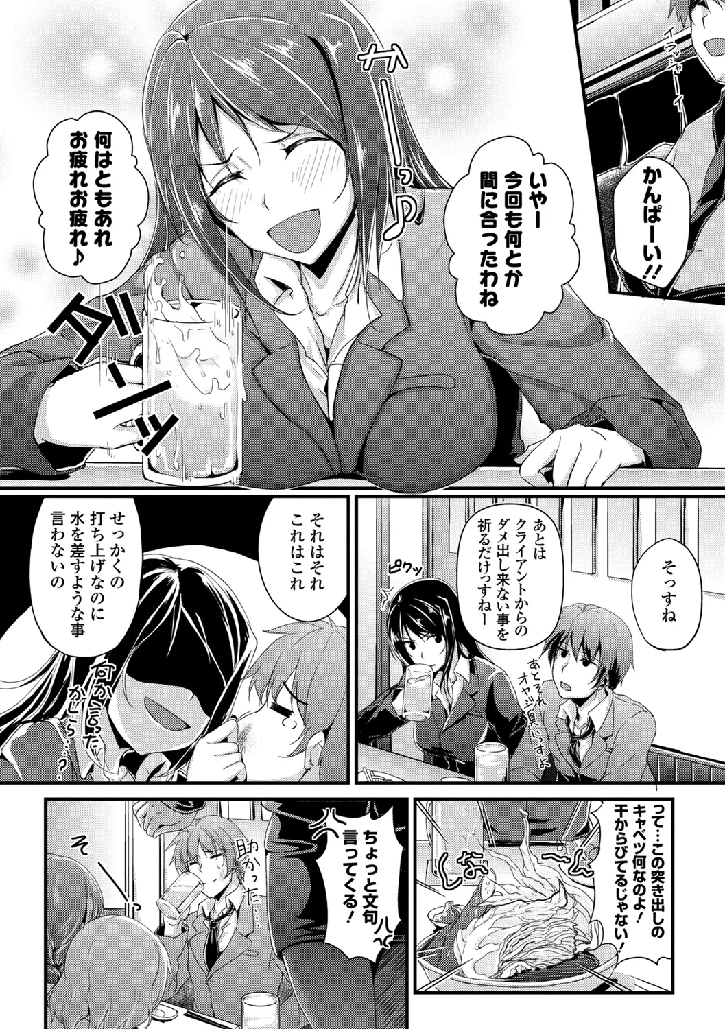 Hataraku Onee-san no Himitsu - Page 108