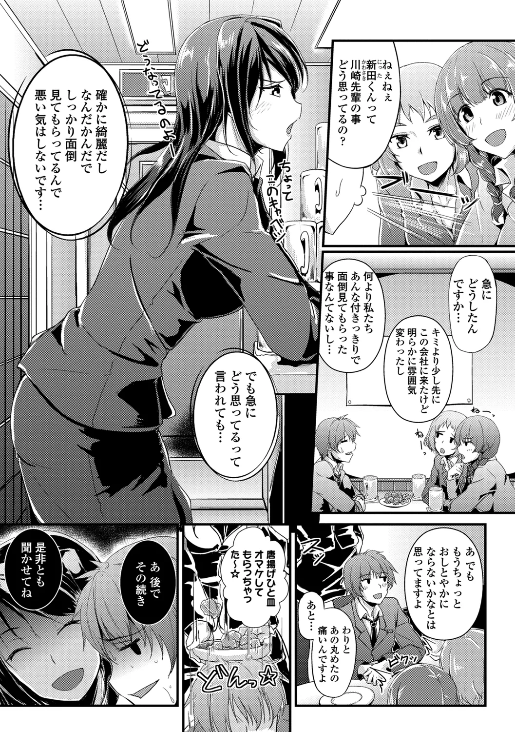 Hataraku Onee-san no Himitsu - Page 109