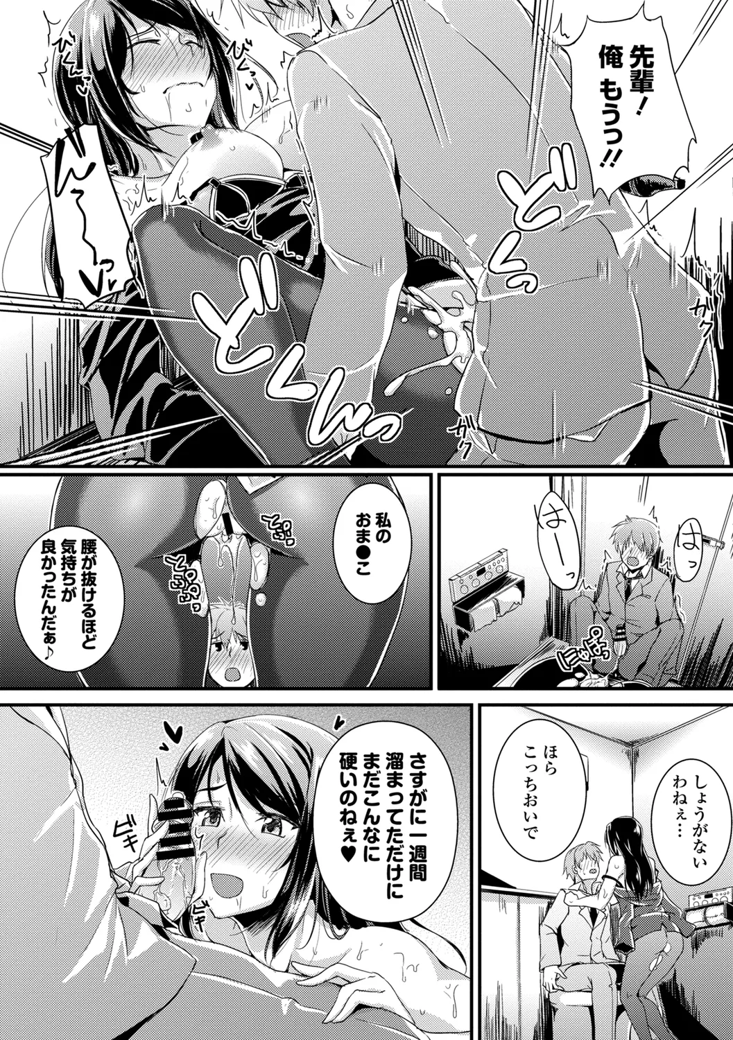 Hataraku Onee-san no Himitsu - Page 118