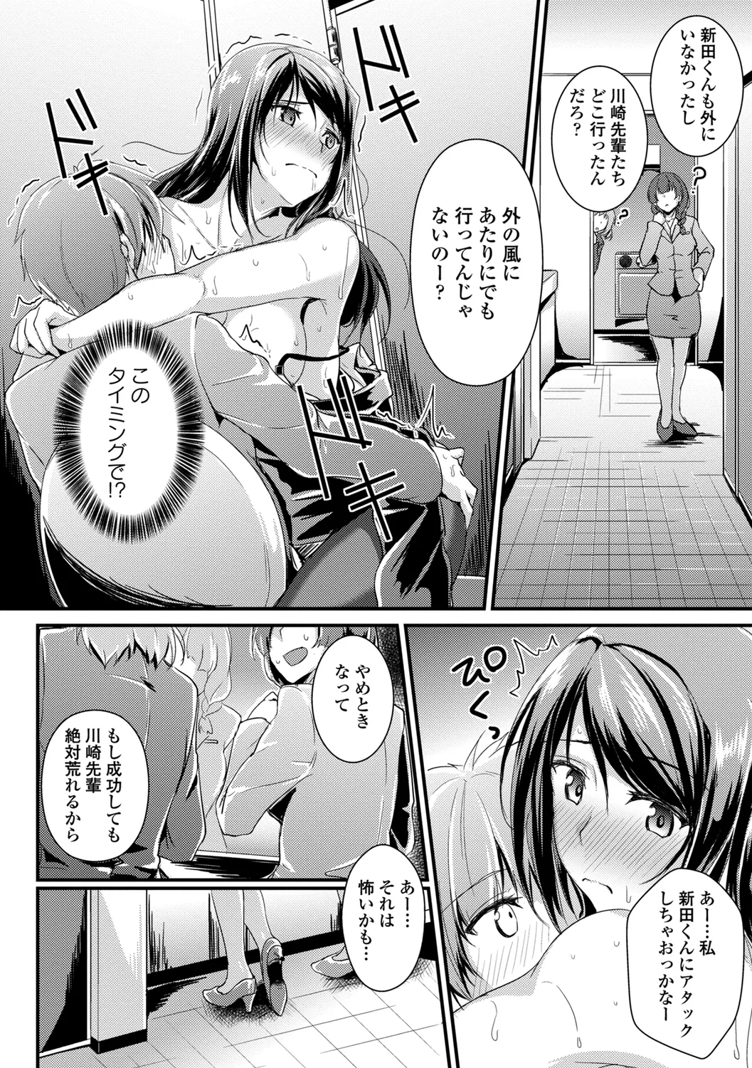 Hataraku Onee-san no Himitsu page 120 - nakadashi paizuri hentai manga - read online free