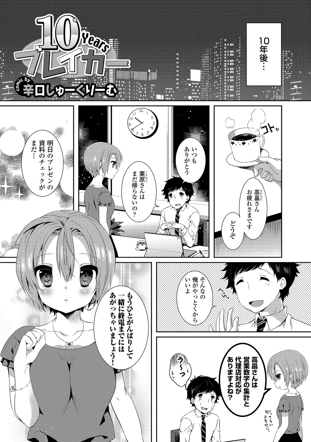 Hataraku Onee-san no Himitsu - Page 32