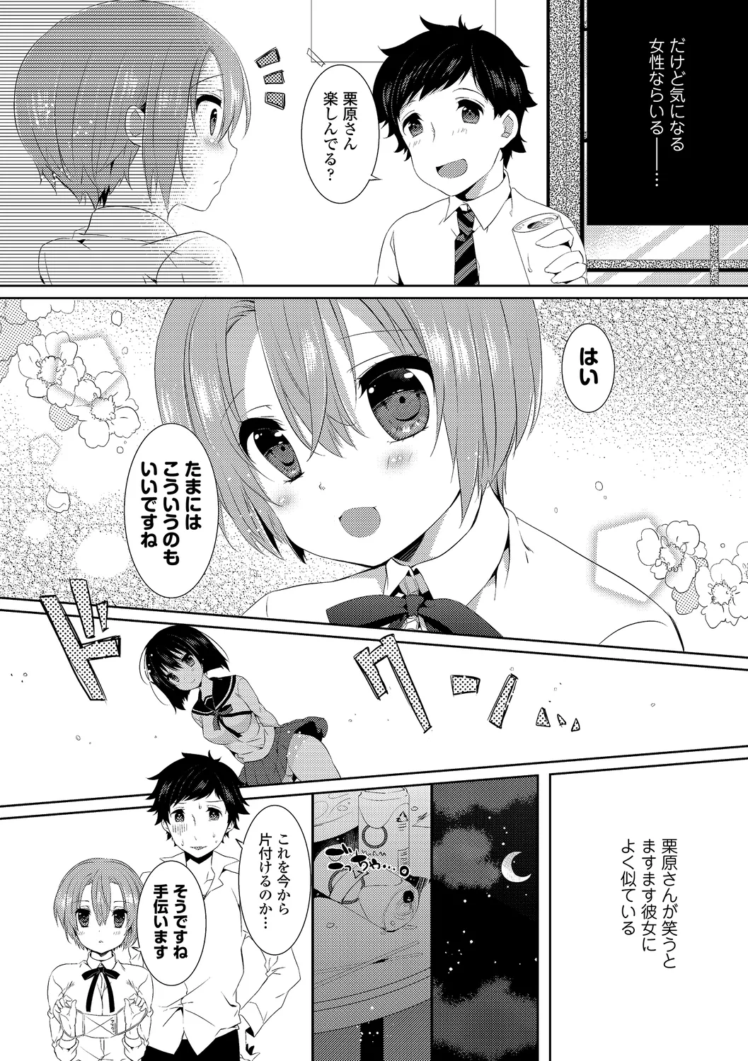 Hataraku Onee-san no Himitsu - Page 35