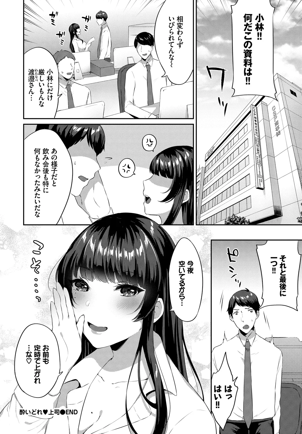 Hataraku Onee-san no Himitsu page 68 - business suit kissing hentai manga - read online free