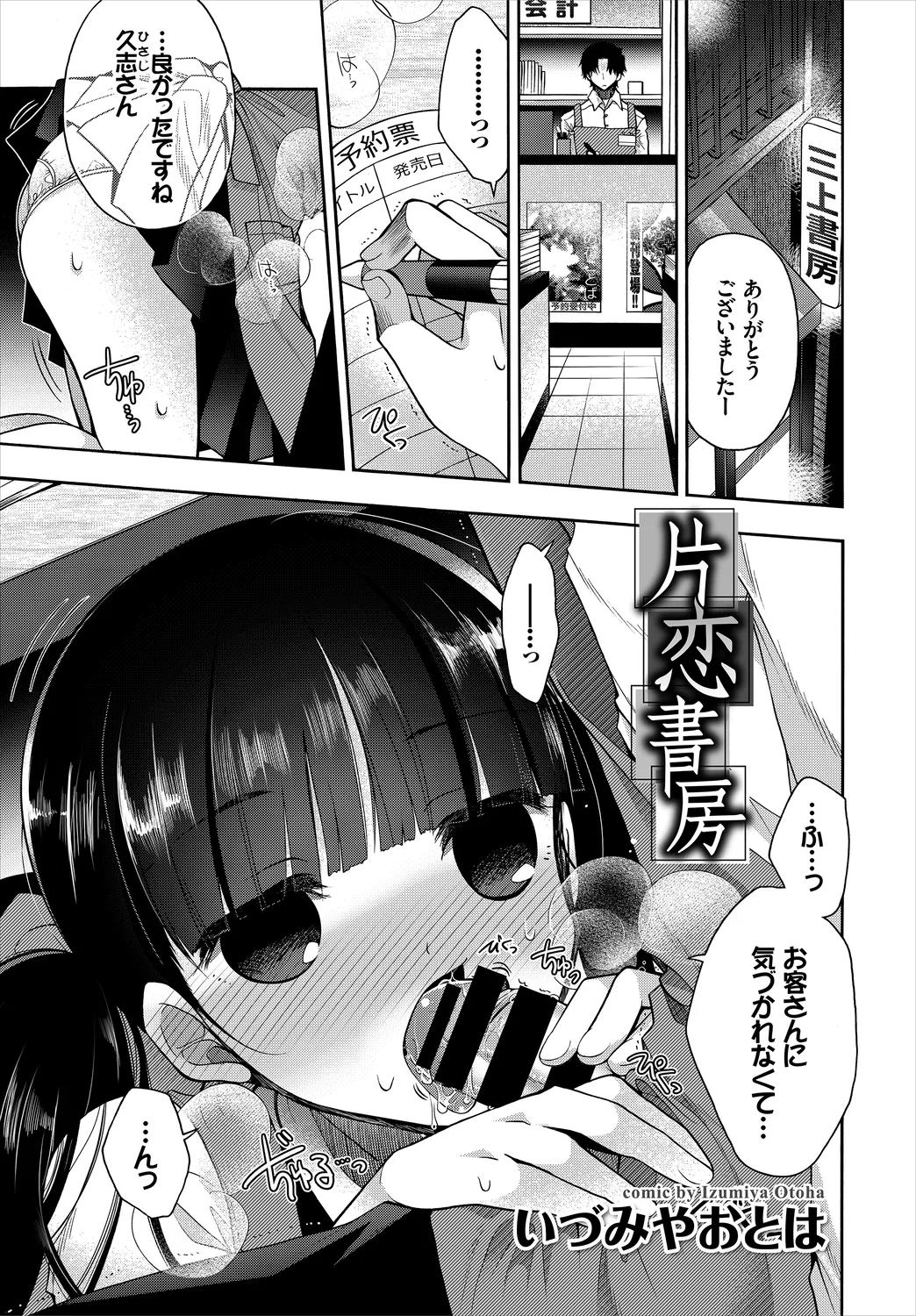 Hataraku Onee-san no Himitsu page 69 - business suit kissing hentai manga - read online free