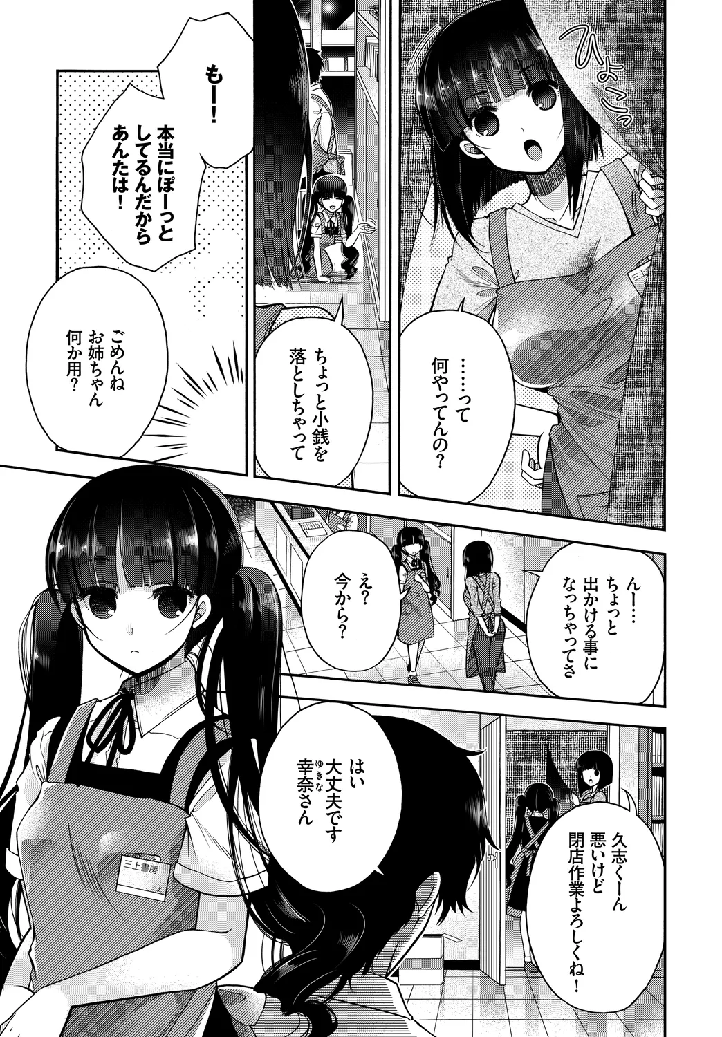 Hataraku Onee-san no Himitsu page 71 - business suit kissing hentai manga - read online free