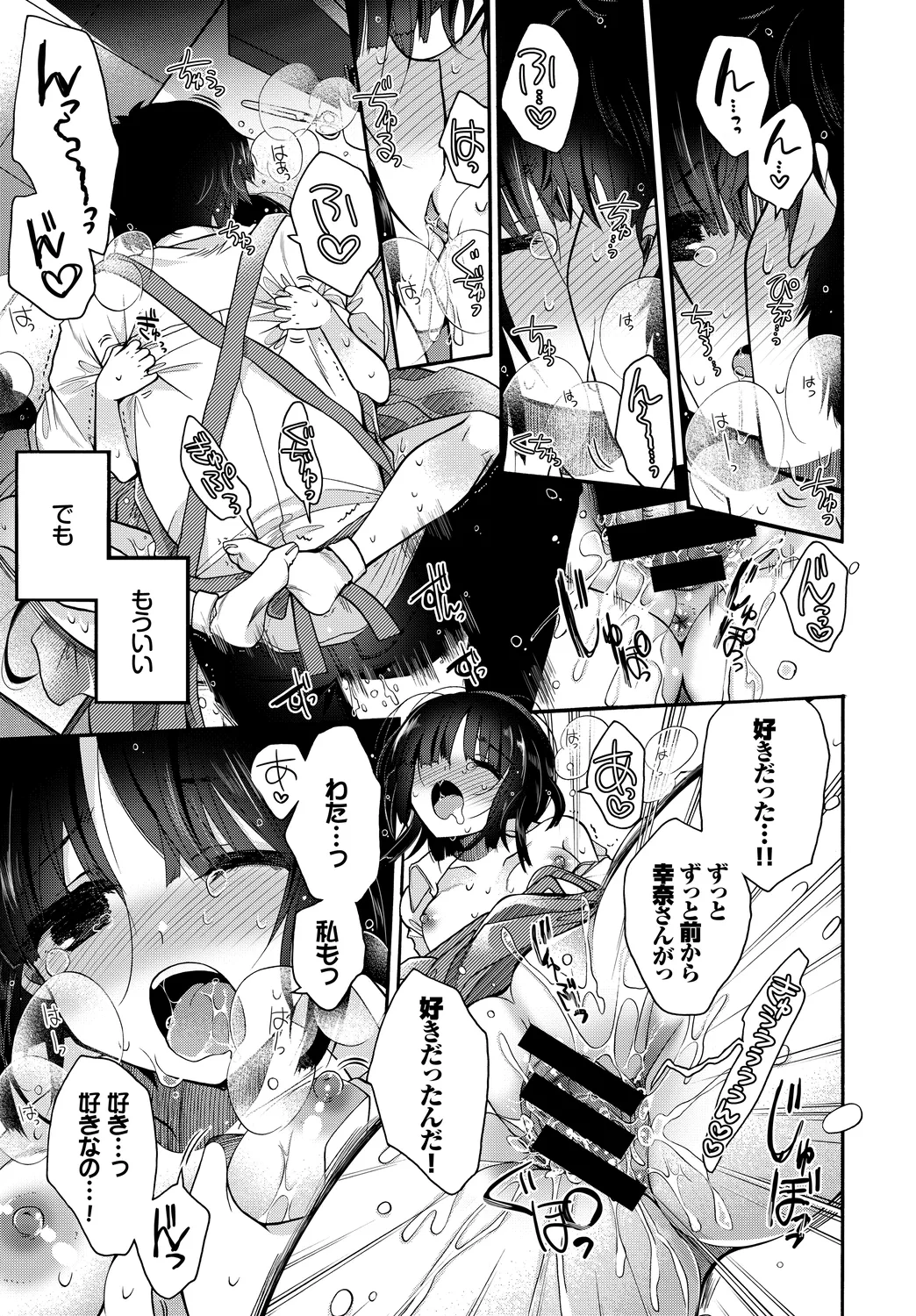 Hataraku Onee-san no Himitsu page 83 - business suit kissing hentai manga - read online free